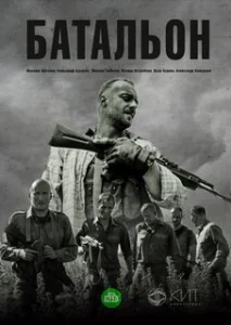 Батальон 2019 все серии