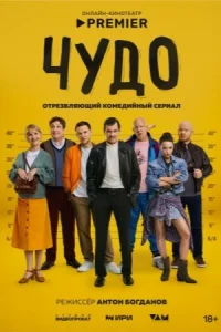 Сериал 2025