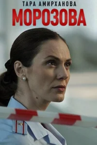 Морозова Сериал 2017-2018 все серии