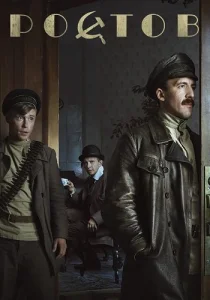 Ростов сериал 2019 все серии