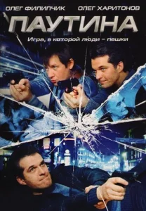 Паутина сериал 2007-2017