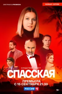Спасская 5 сезон сериал 2025